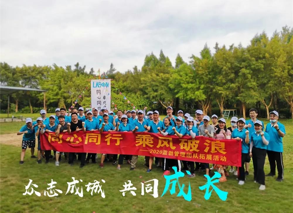 生物管理团队拓展活动