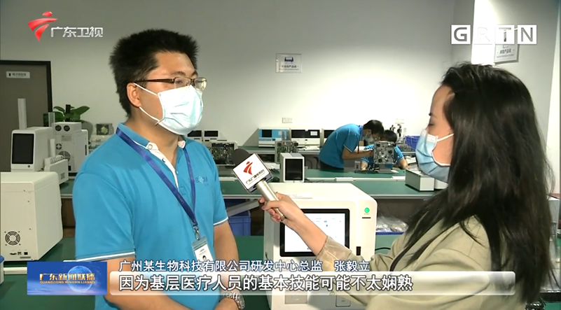 广东新闻联播报道 | 生物自主研发专利，服务基层医疗检测