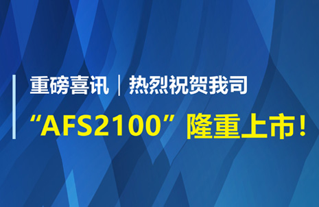 重磅喜讯！：厣顰FS2100干式荧光免疫分析仪荣获注册证